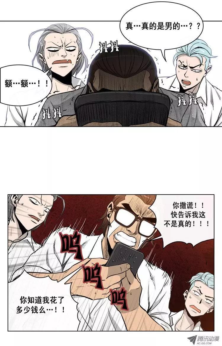 《他是女高中生》第6集 女装钓鱼直播 第14页