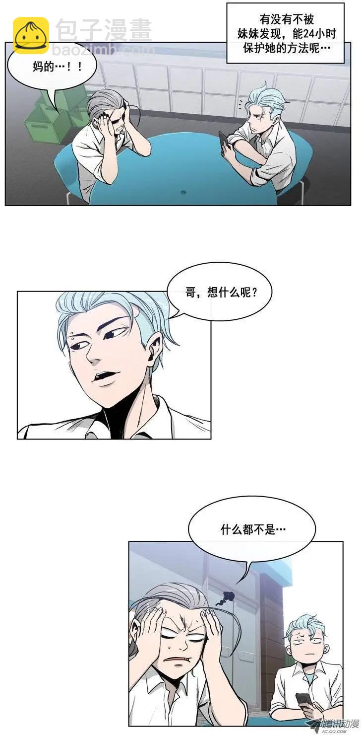 《他是女高中生》第6集 女装钓鱼直播 第5页