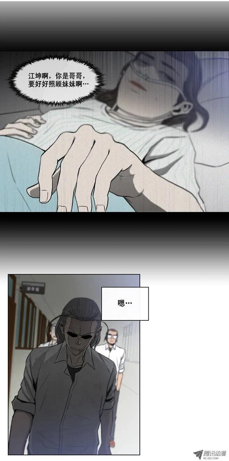 《他是女高中生》第5集 保护好妹妹 第10页