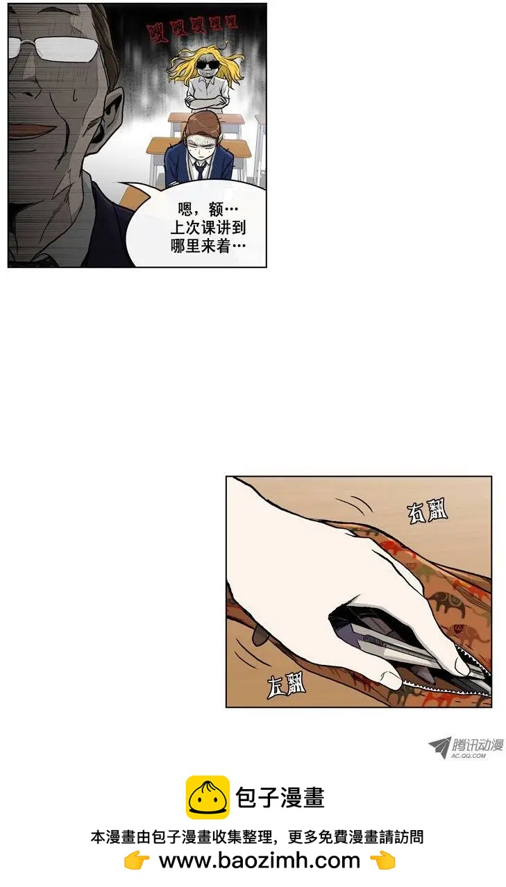 《他是女高中生》第5集 保护好妹妹 第16页