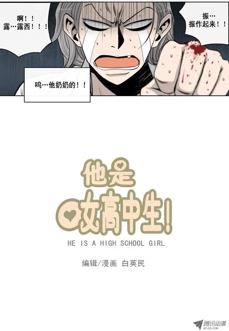 《他是女高中生》第5集 保护好妹妹 第3页