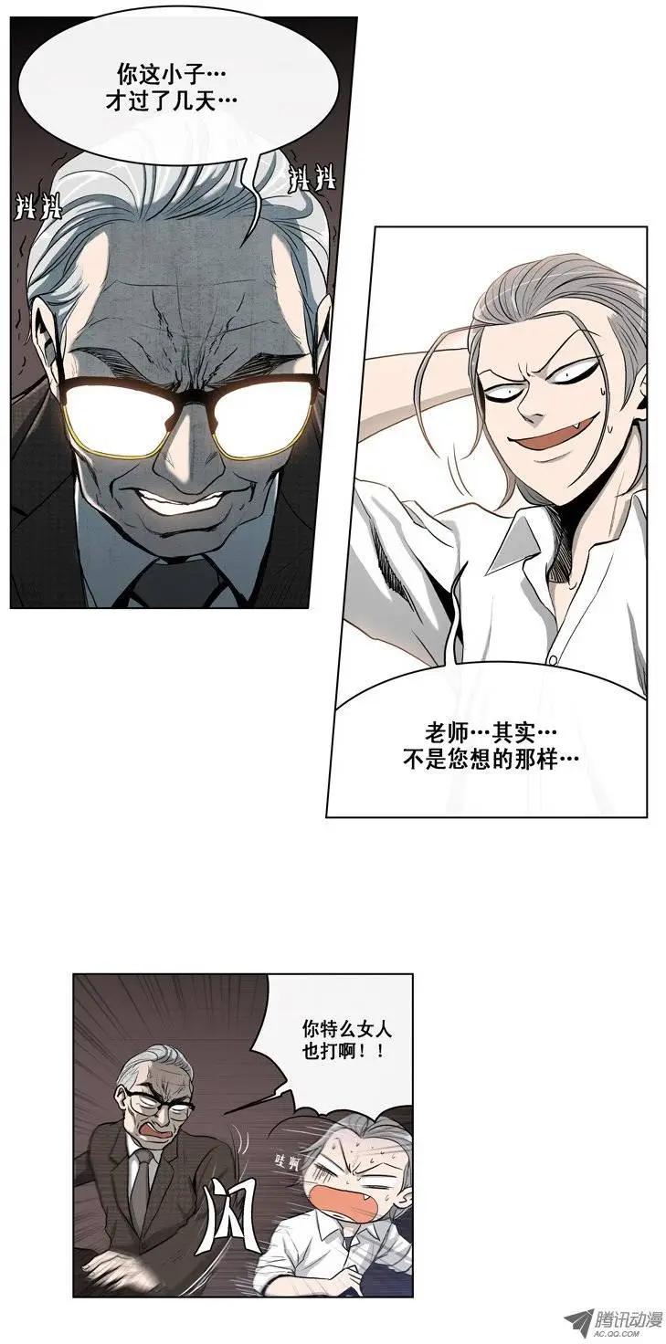 《他是女高中生》第5集 保护好妹妹 第5页
