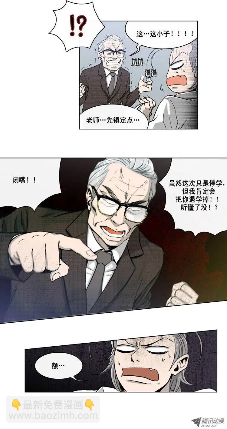 《他是女高中生》第5集 保护好妹妹 第6页