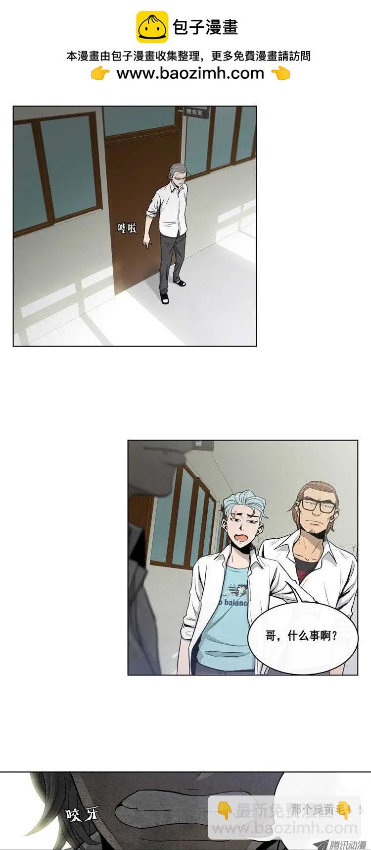 《他是女高中生》第5集 保护好妹妹 第7页
