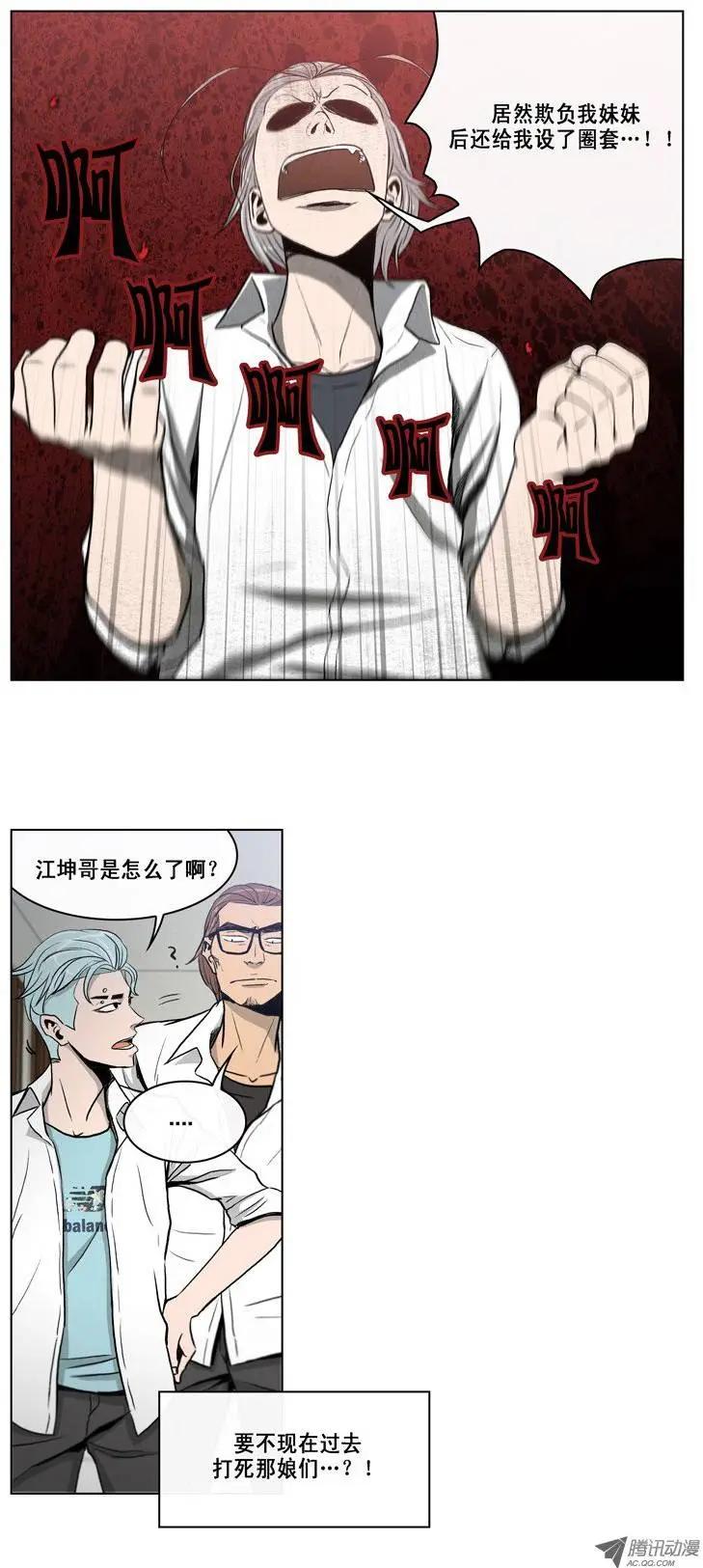 《他是女高中生》第5集 保护好妹妹 第8页