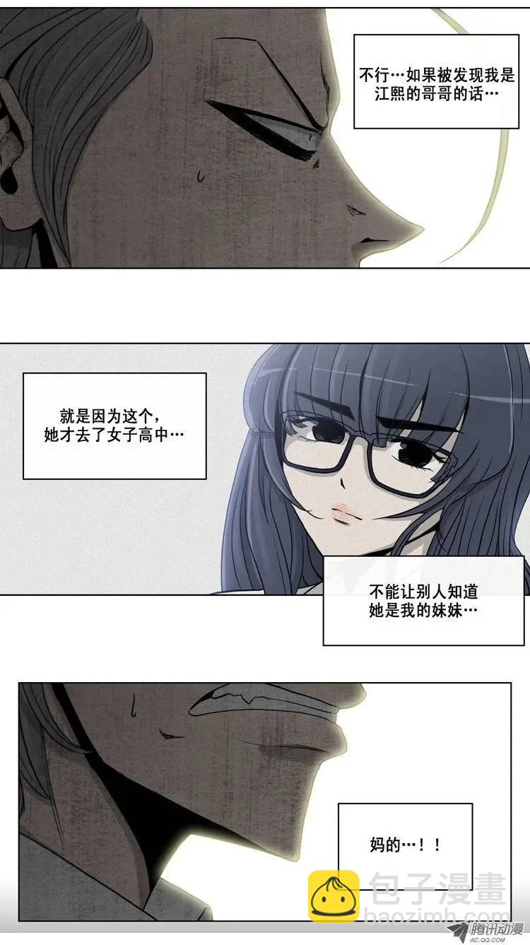 《他是女高中生》第5集 保护好妹妹 第9页