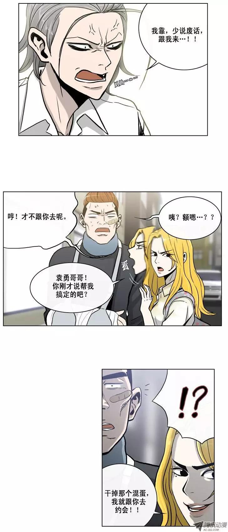 《他是女高中生》第4集 长得像大蒜 第12页