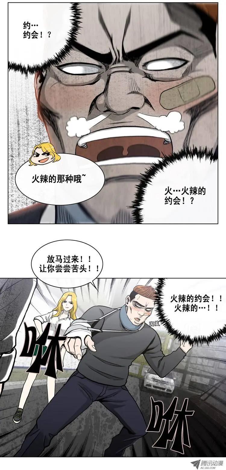 《他是女高中生》第4集 长得像大蒜 第13页