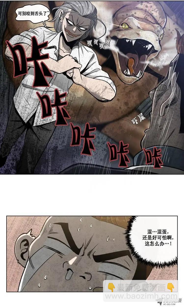 《他是女高中生》第4集 长得像大蒜 第16页