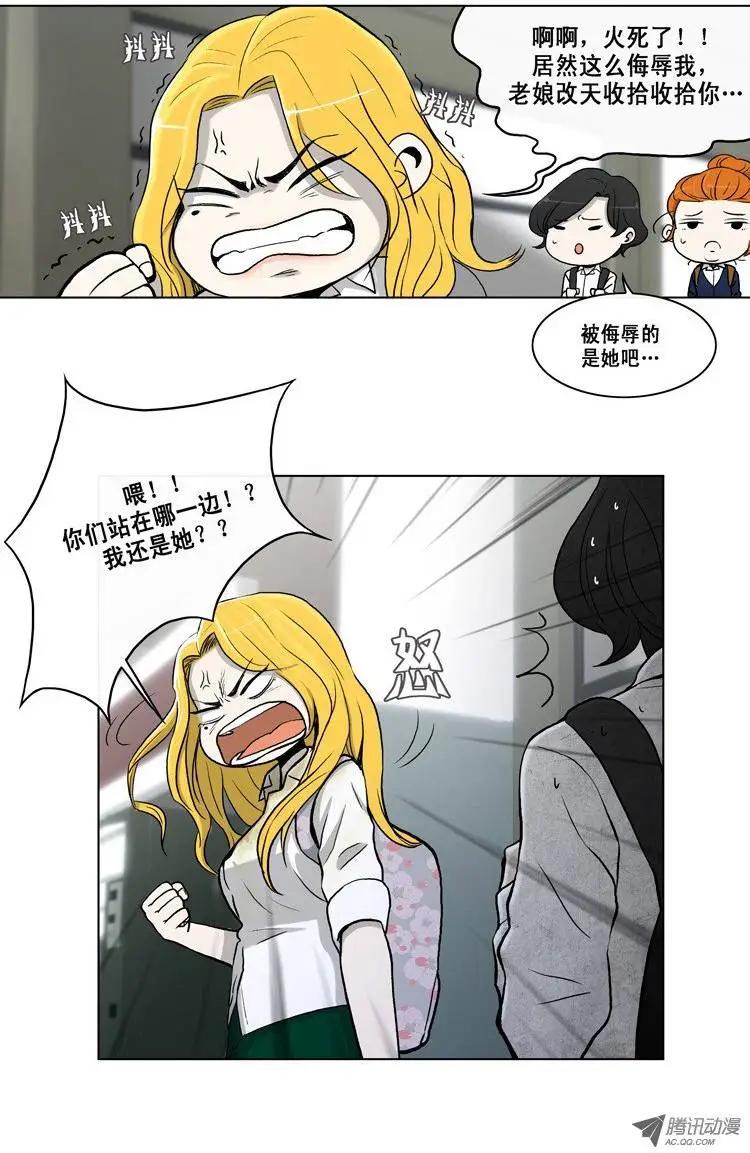 《他是女高中生》第4集 长得像大蒜 第1页