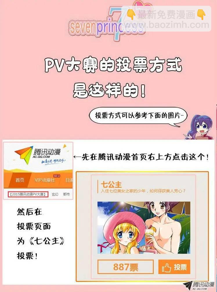 《他是女高中生》第4集 长得像大蒜 第21页