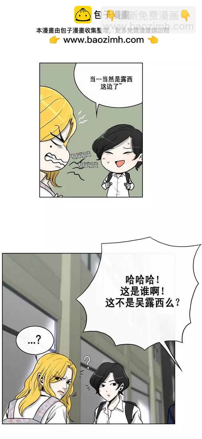 《他是女高中生》第4集 长得像大蒜 第2页