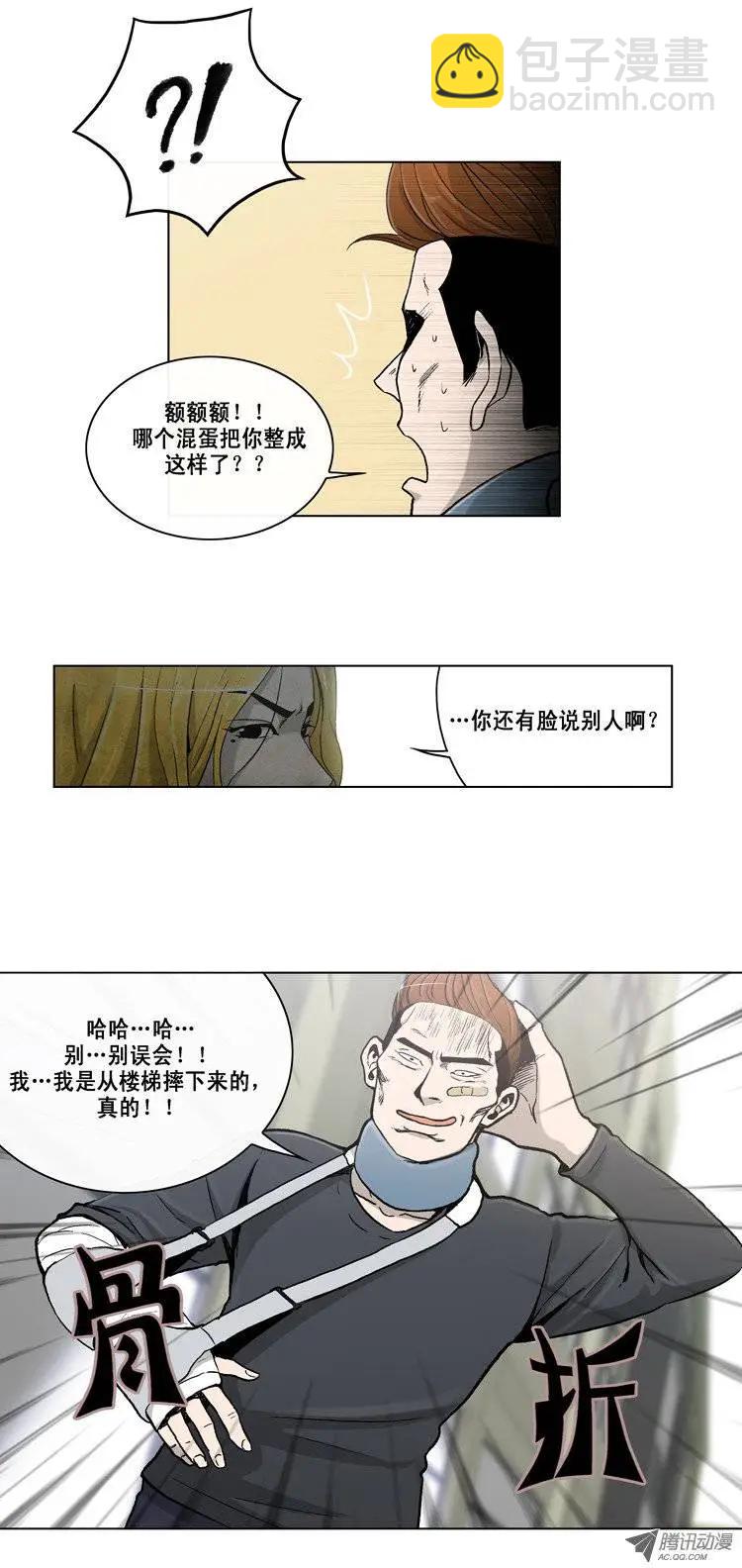 《他是女高中生》第4集 长得像大蒜 第3页