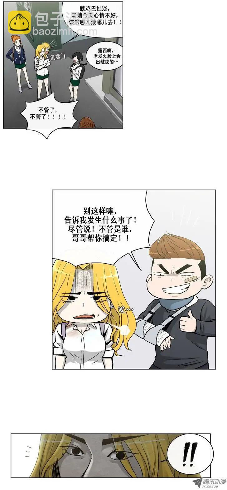 《他是女高中生》第4集 长得像大蒜 第4页