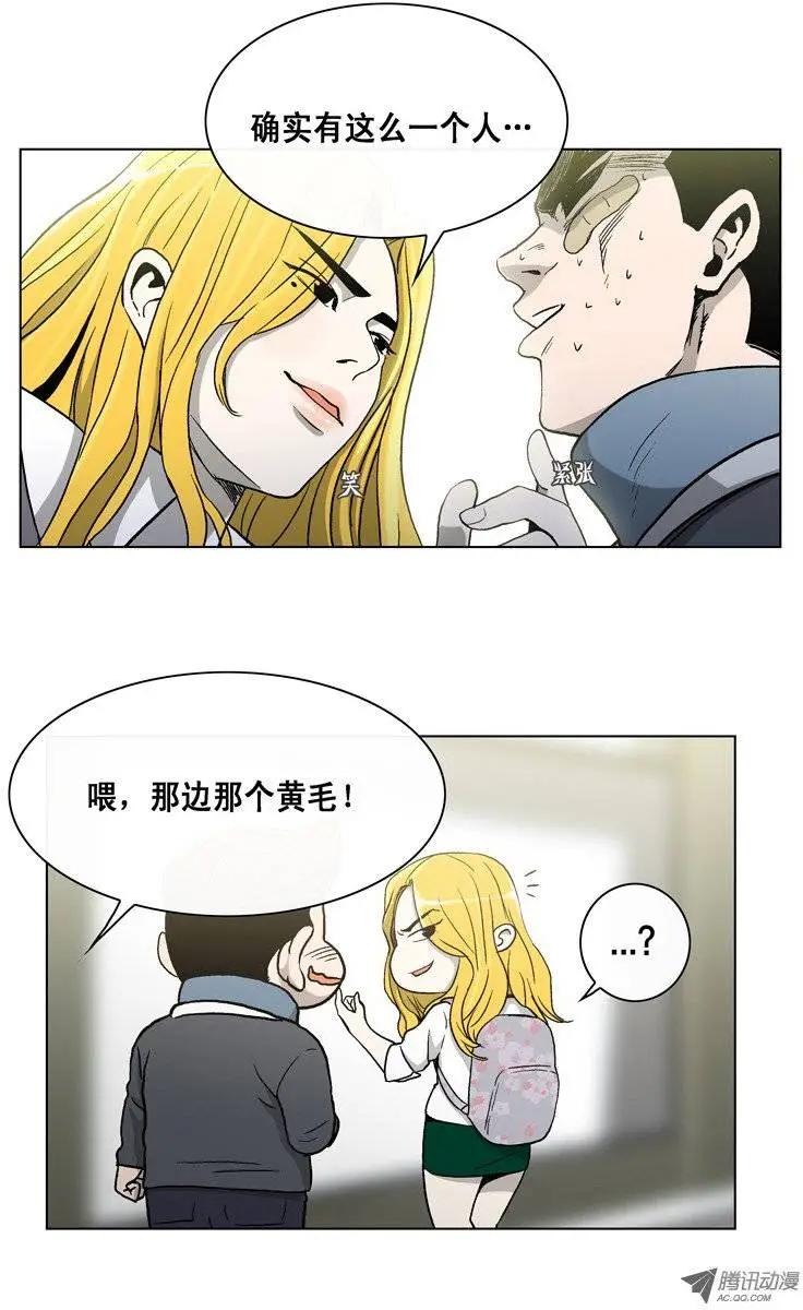 《他是女高中生》第4集 长得像大蒜 第6页
