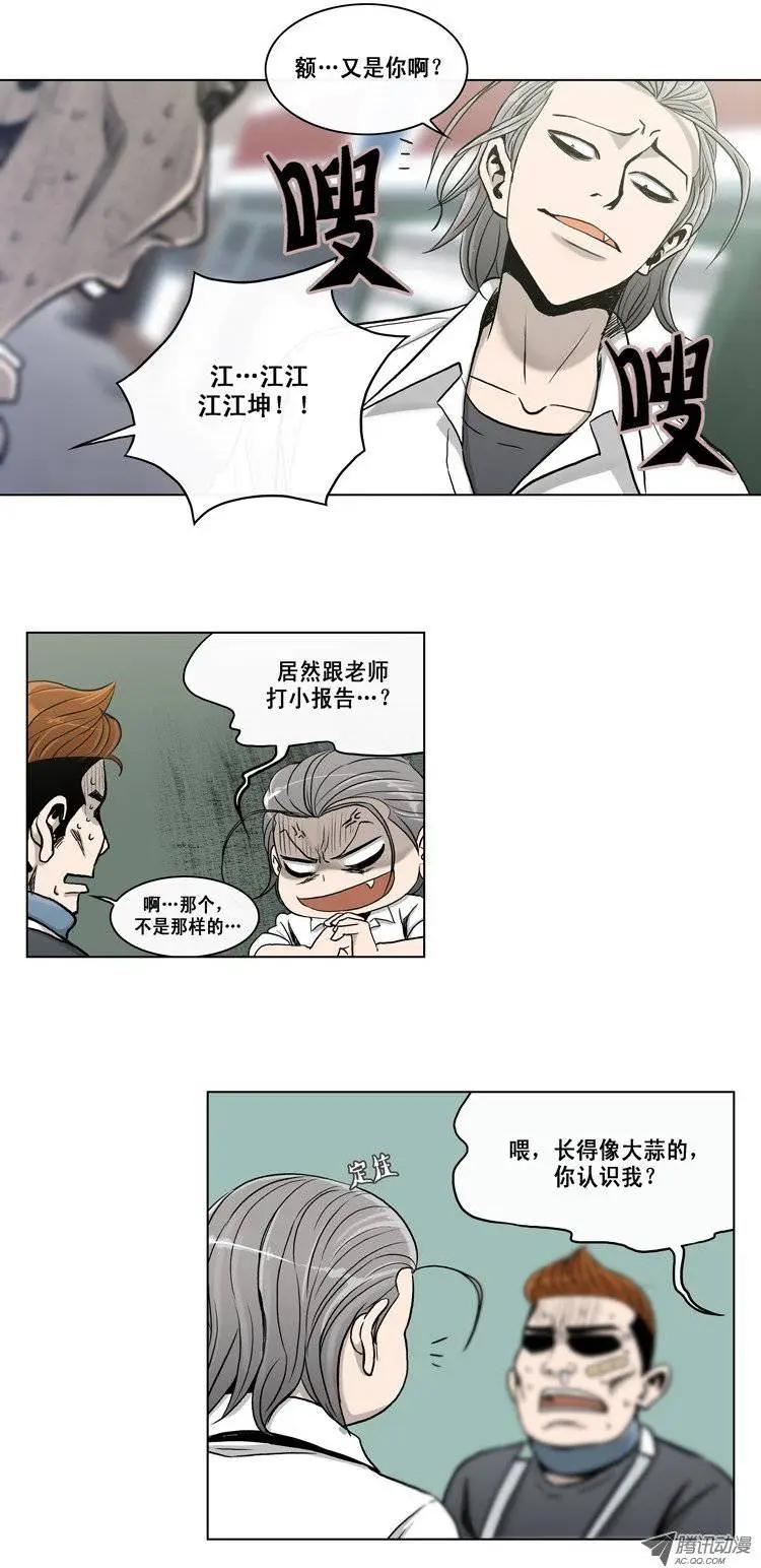《他是女高中生》第4集 长得像大蒜 第9页