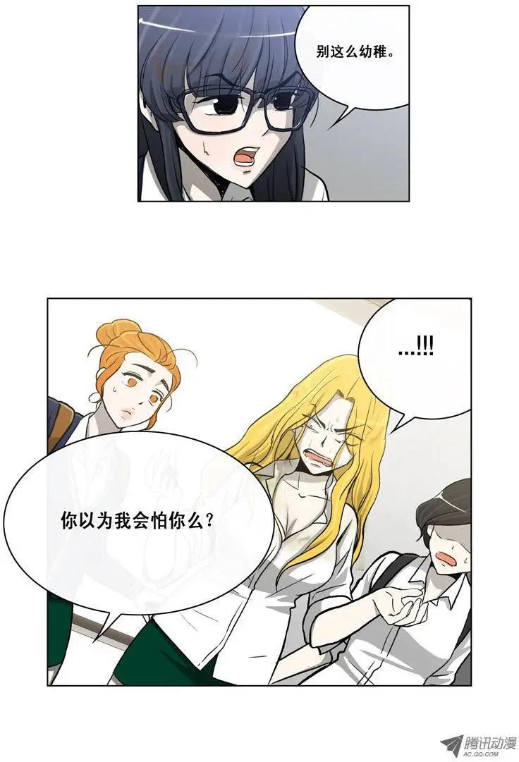 《他是女高中生》第3集 女汉子 第13页