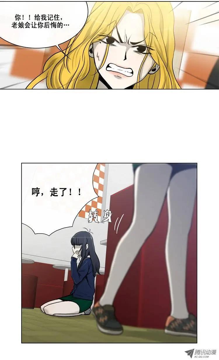 《他是女高中生》第3集 女汉子 第16页