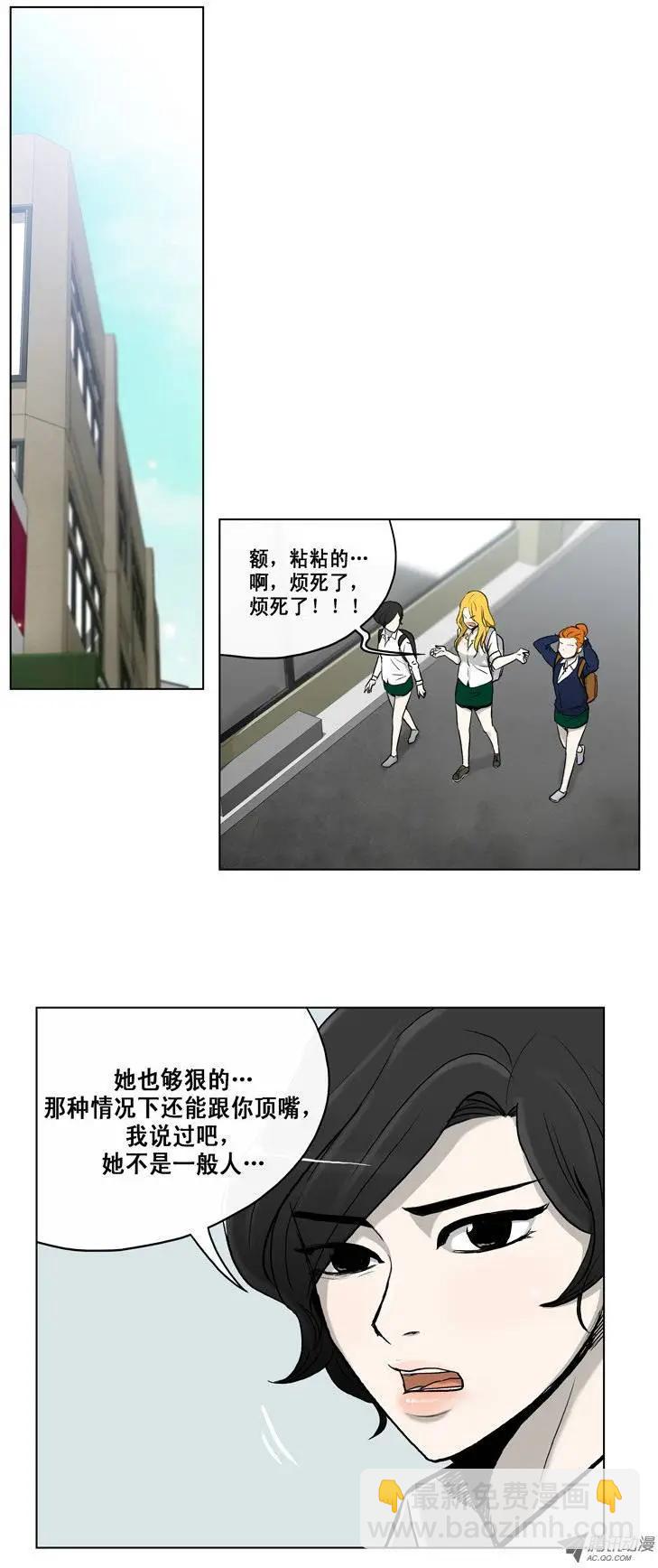 《他是女高中生》第3集 女汉子 第19页