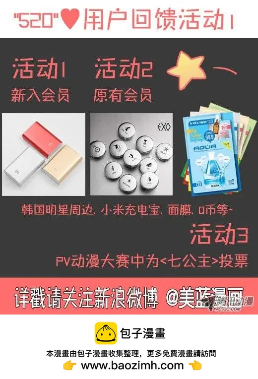 《他是女高中生》第3集 女汉子 第23页