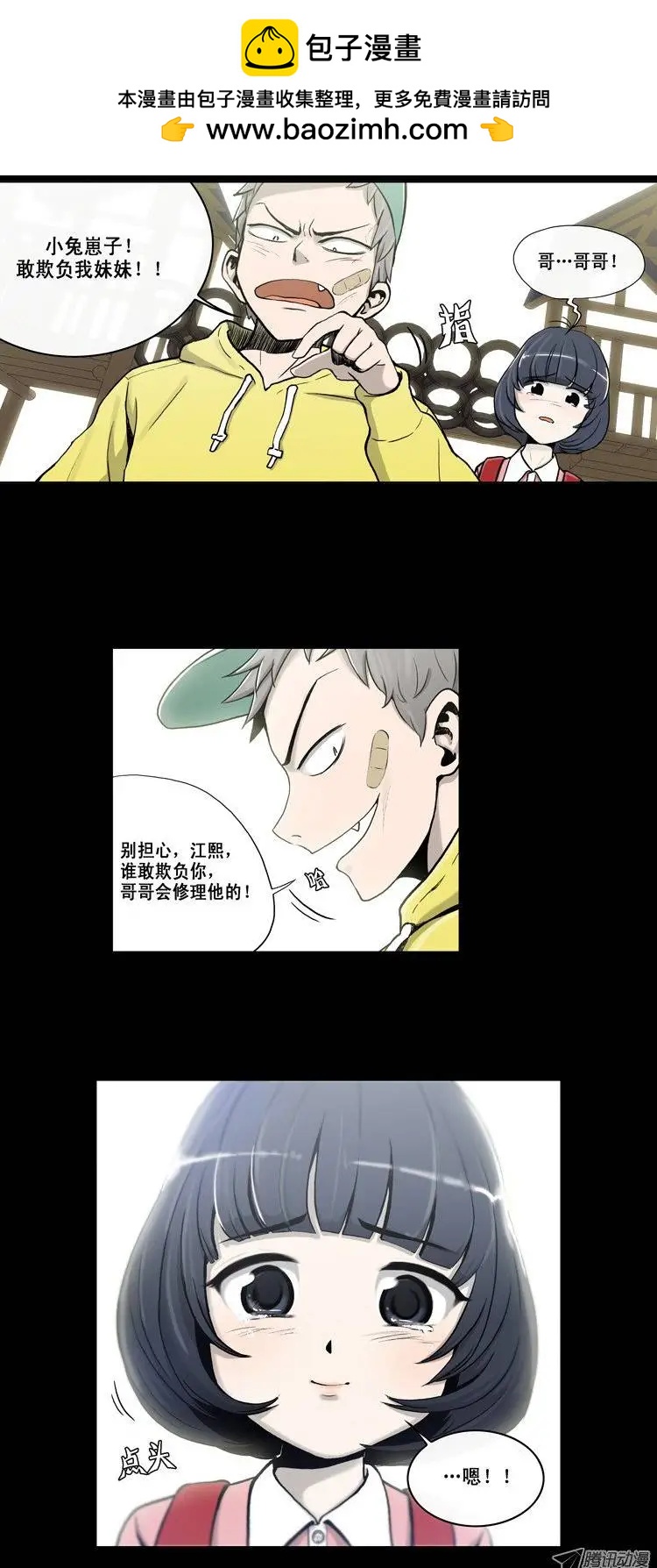 《他是女高中生》第3集 女汉子 第2页