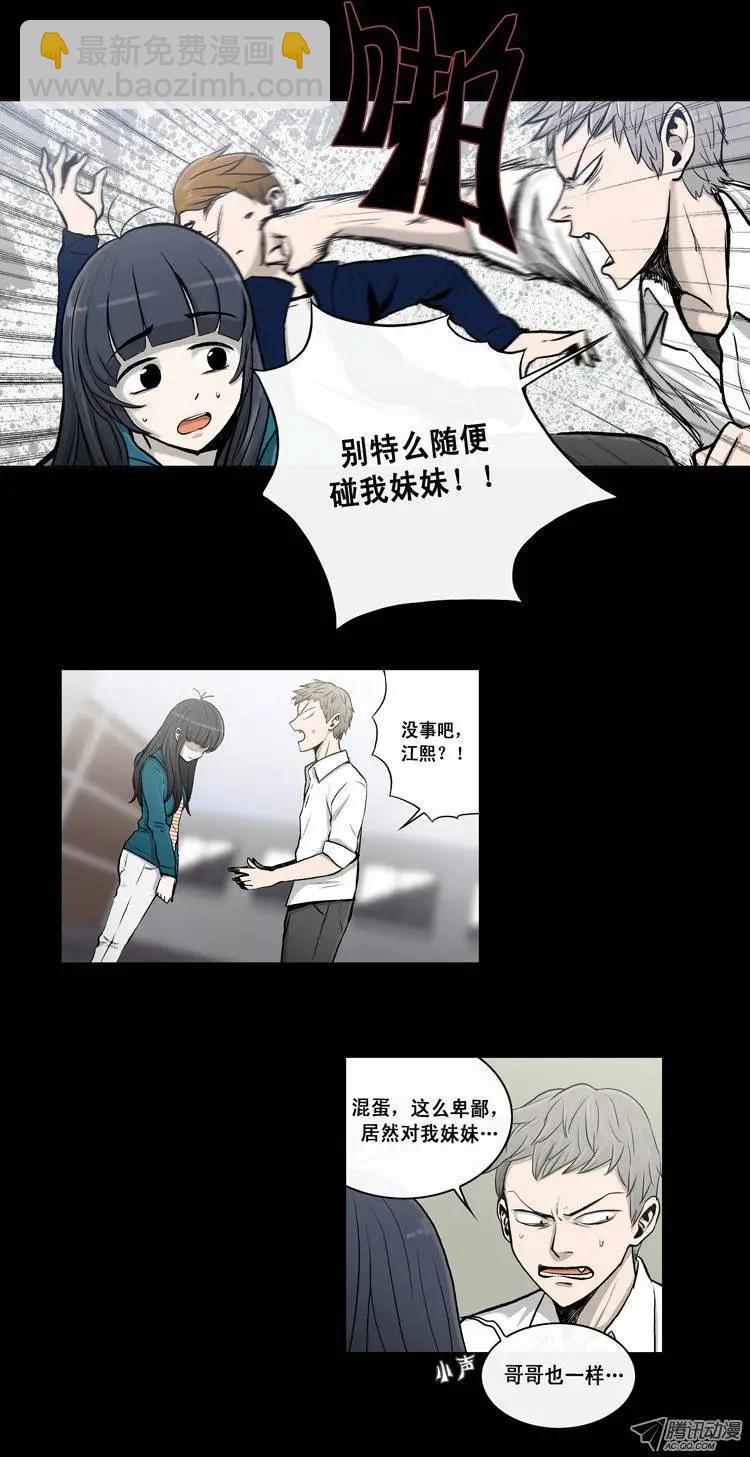 《他是女高中生》第3集 女汉子 第4页