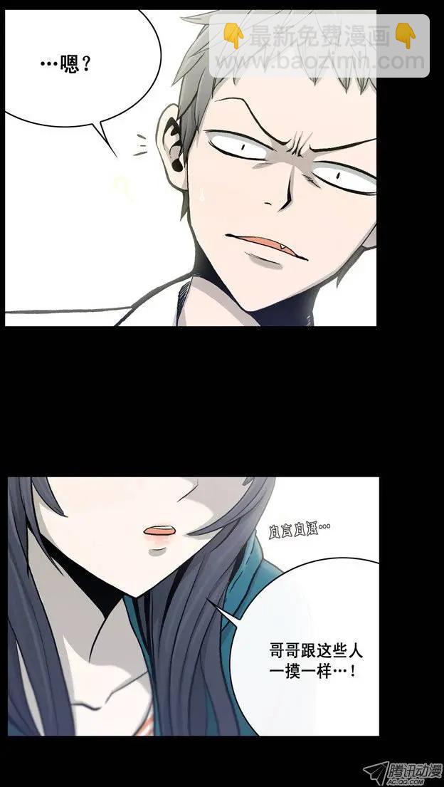 《他是女高中生》第3集 女汉子 第5页
