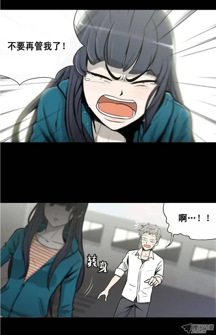 《他是女高中生》第3集 女汉子 第6页
