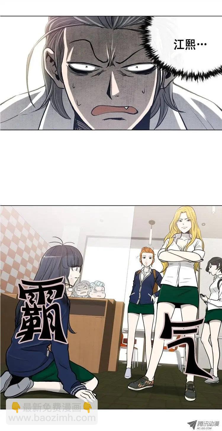 《他是女高中生》第3集 女汉子 第8页