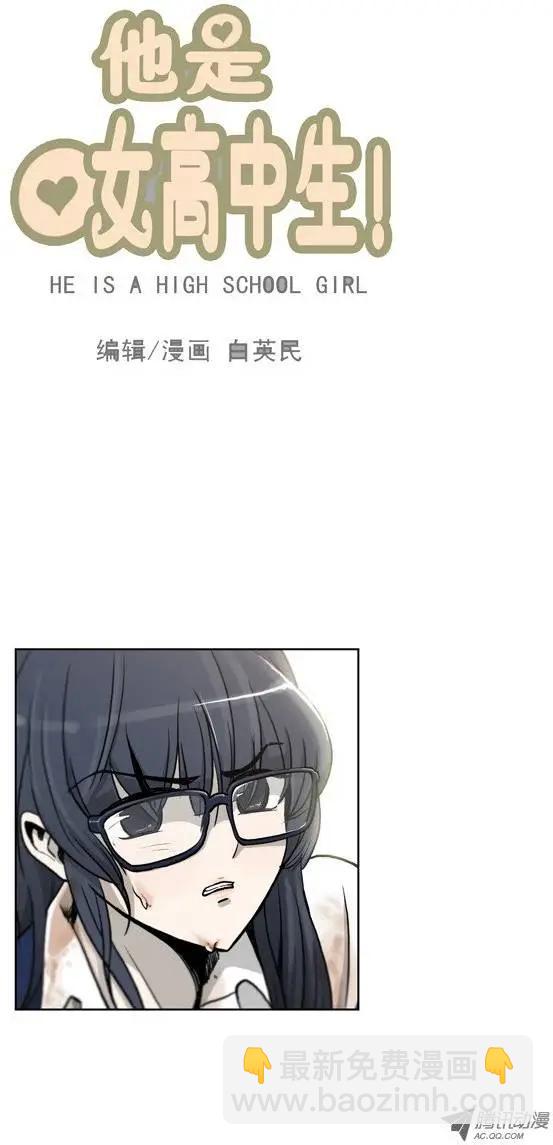 《他是女高中生》第3集 女汉子 第9页
