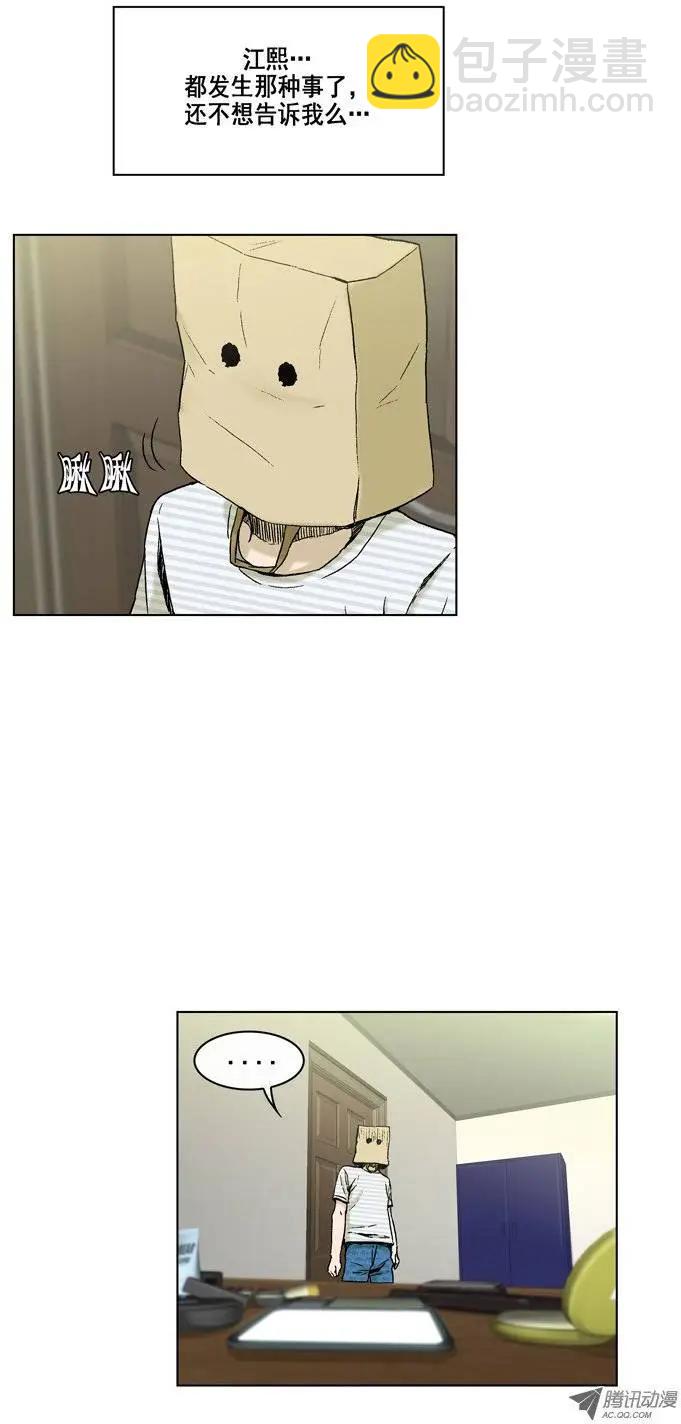 《他是女高中生》第8集 她是高美男 第11页