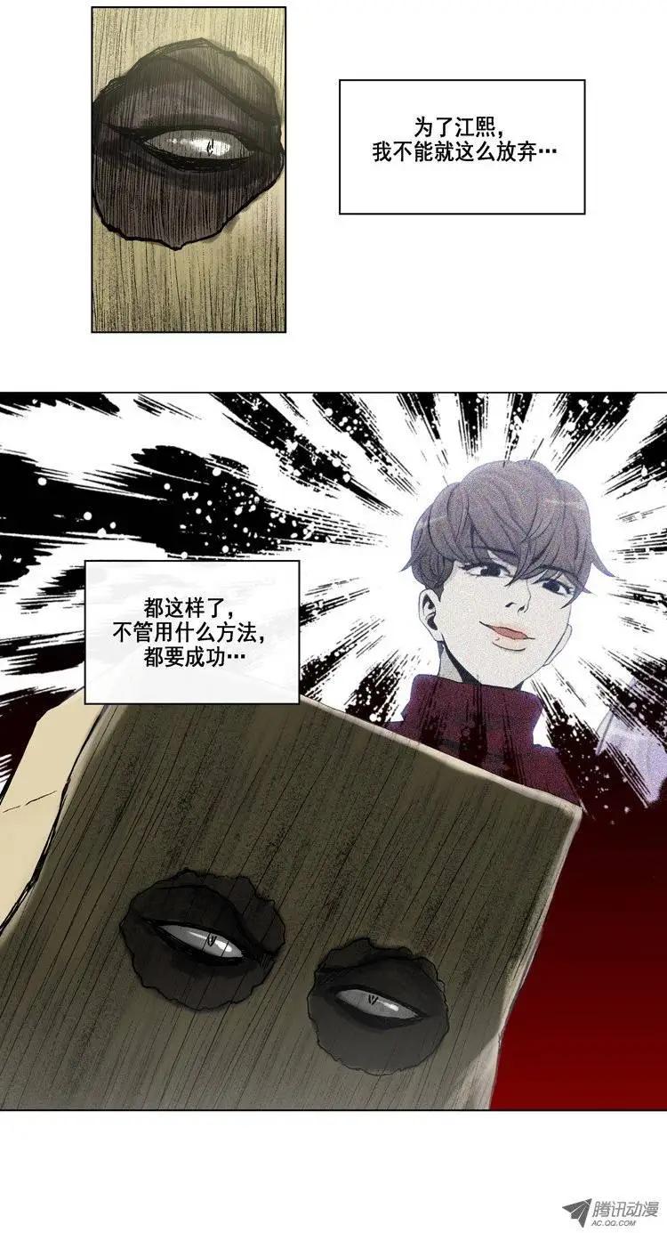 《他是女高中生》第8集 她是高美男 第12页