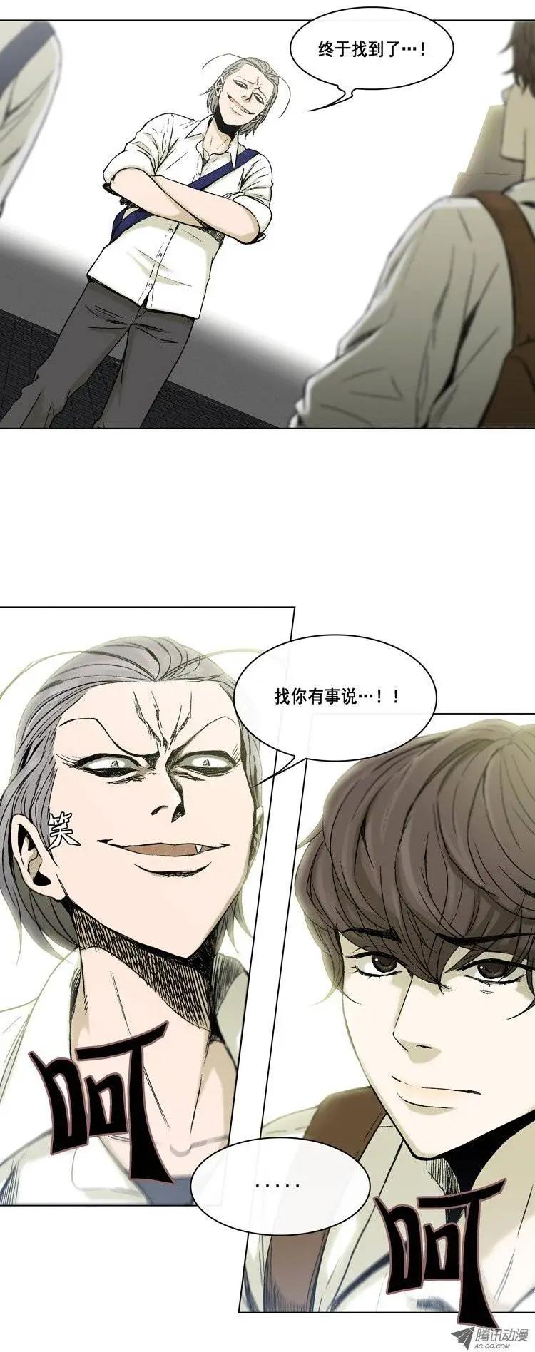 《他是女高中生》第8集 她是高美男 第16页