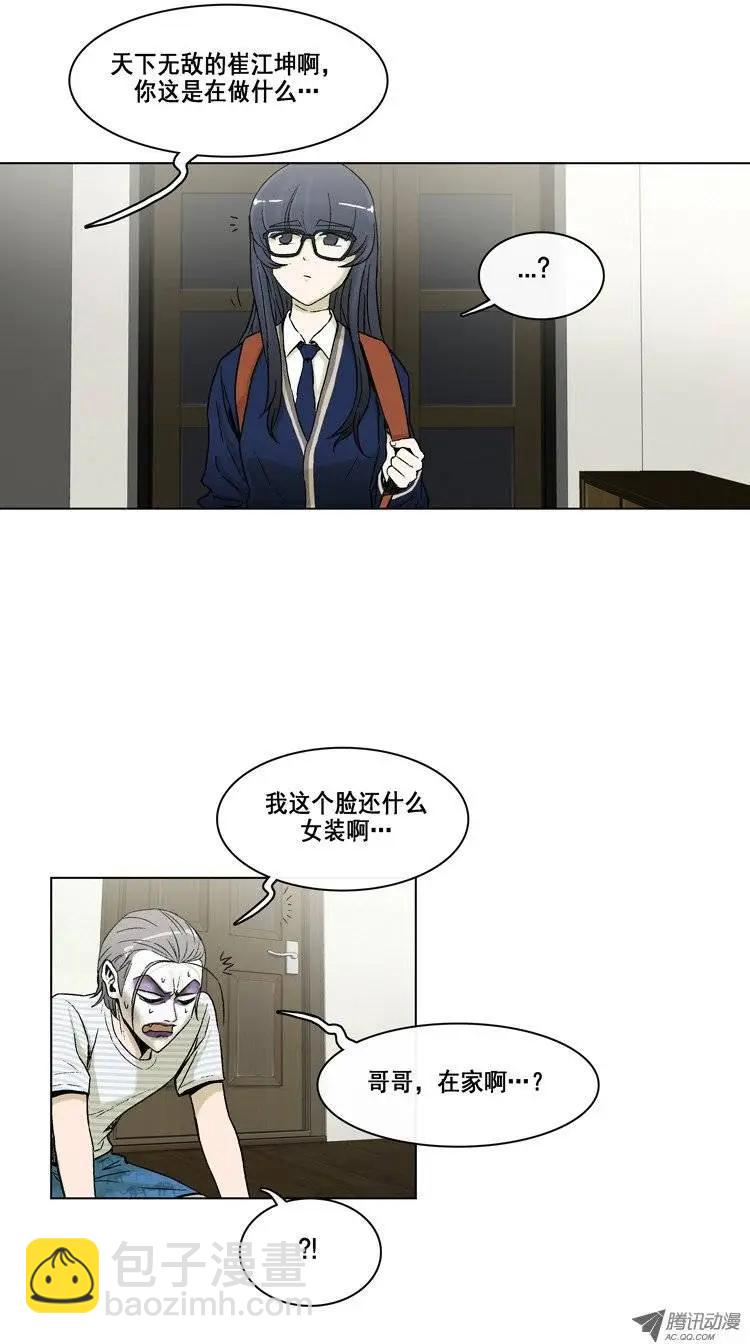 《他是女高中生》第8集 她是高美男 第3页
