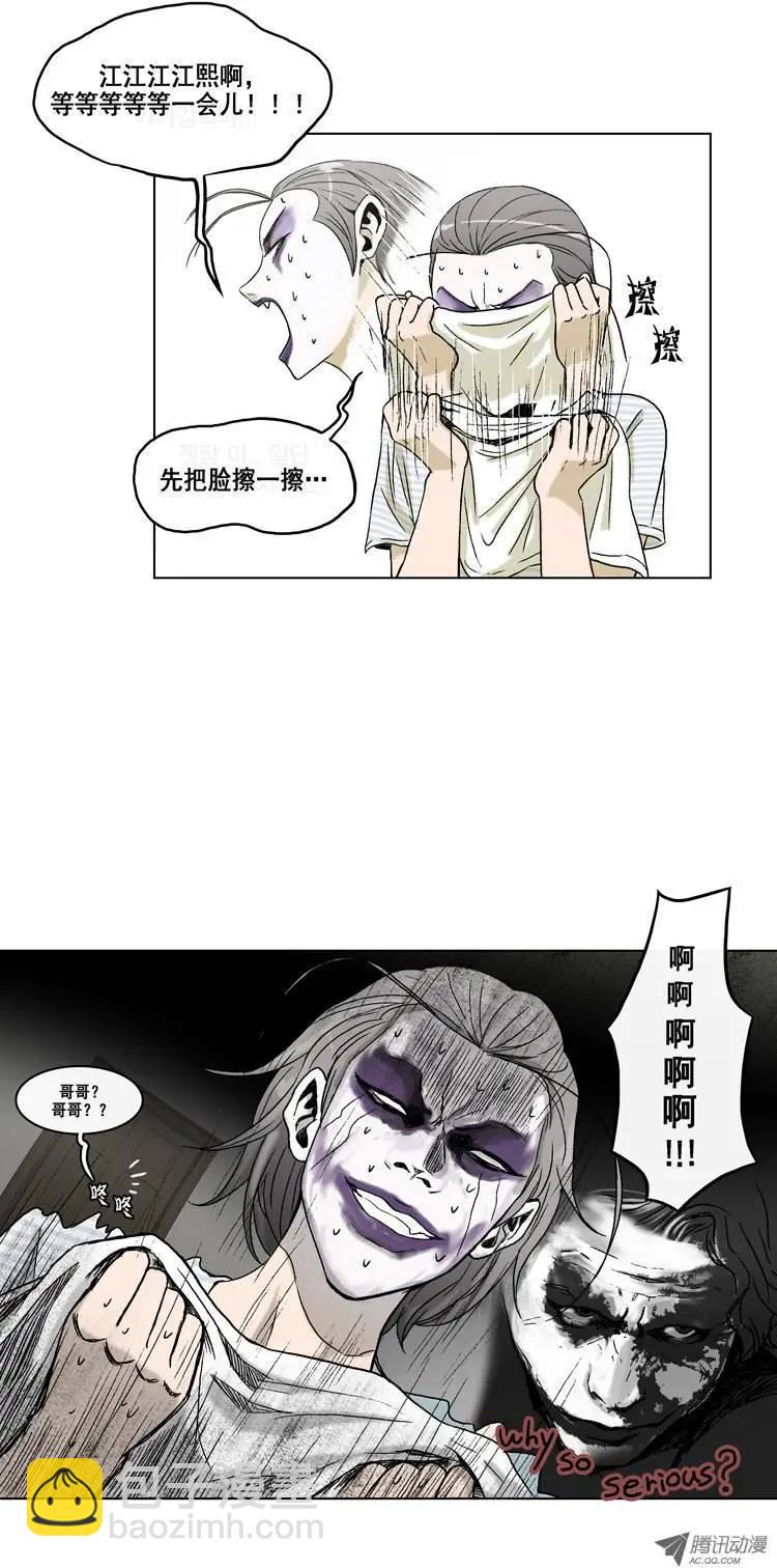 《他是女高中生》第8集 她是高美男 第4页