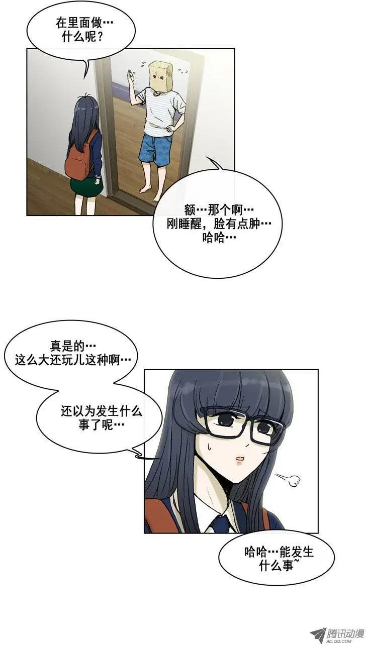 《他是女高中生》第8集 她是高美男 第7页