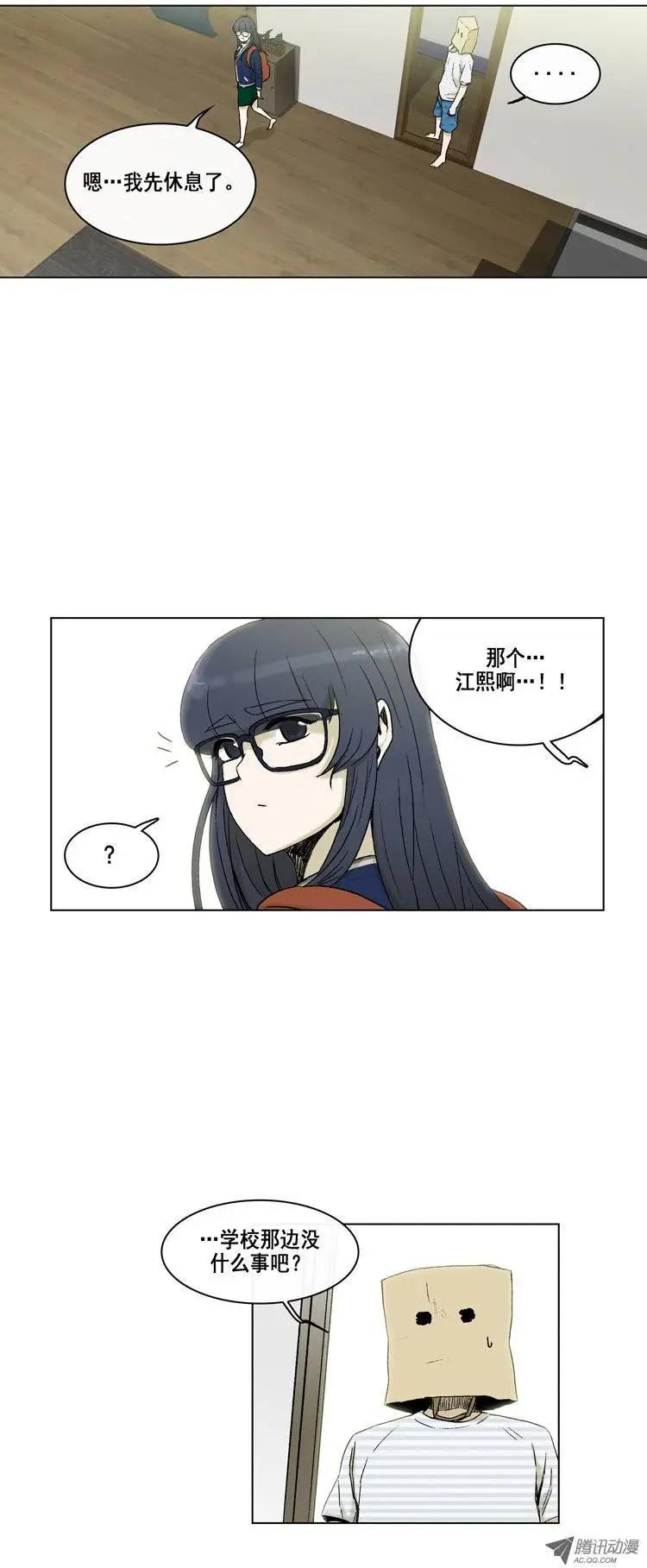 《他是女高中生》第8集 她是高美男 第8页