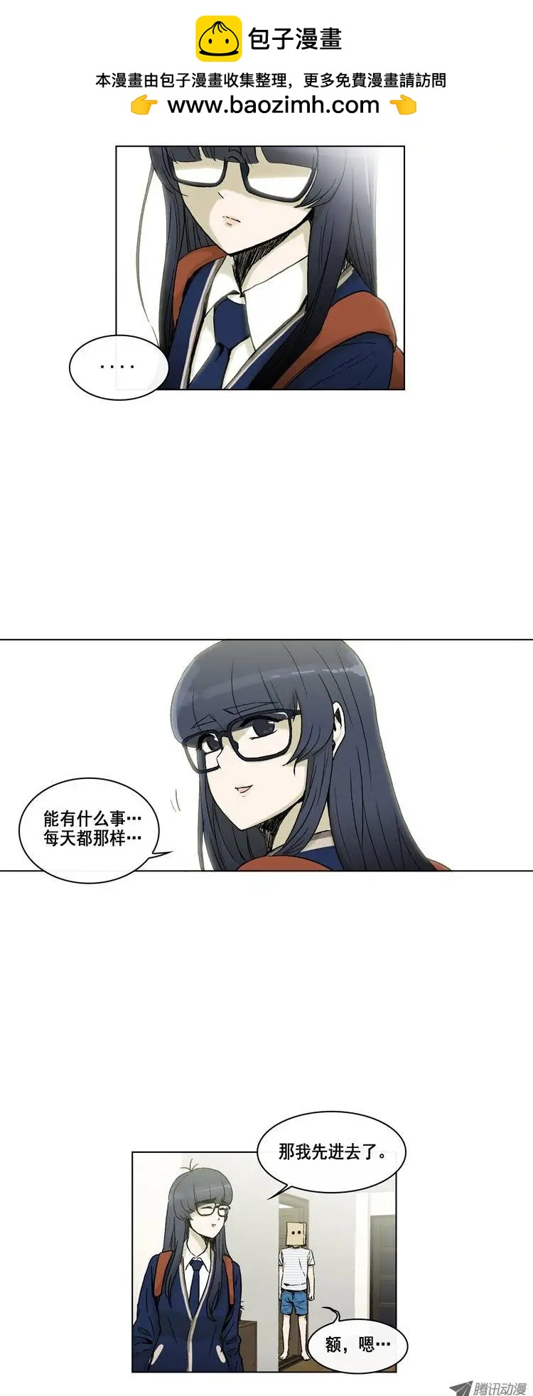 《他是女高中生》第8集 她是高美男 第9页