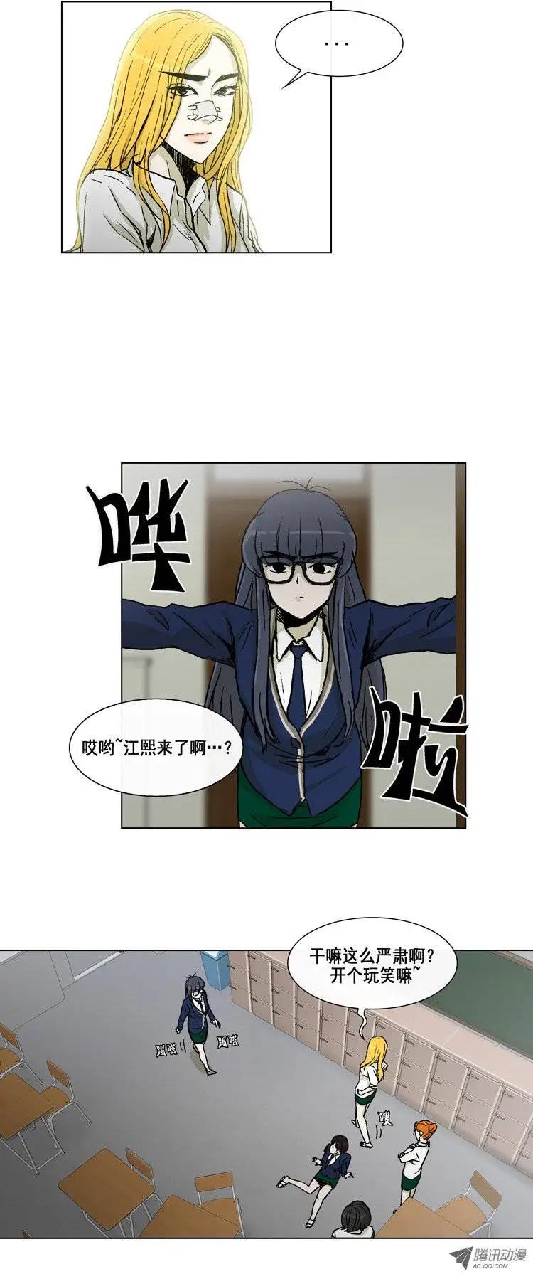 《他是女高中生》第9集 女高排挤事件 第11页