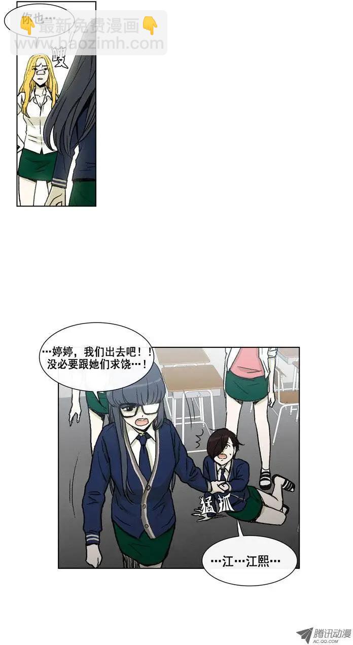 《他是女高中生》第9集 女高排挤事件 第12页