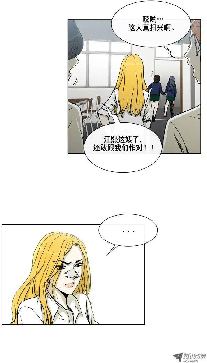 《他是女高中生》第9集 女高排挤事件 第13页
