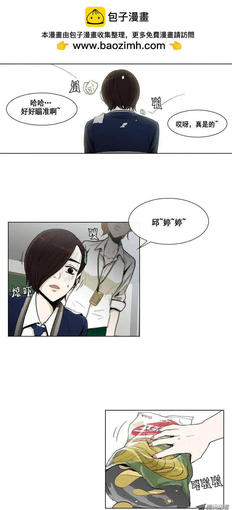 《他是女高中生》第9集 女高排挤事件 第2页