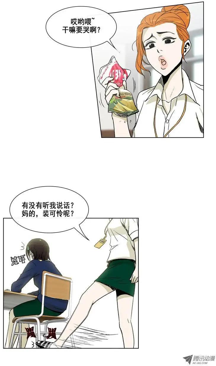 《他是女高中生》第9集 女高排挤事件 第4页
