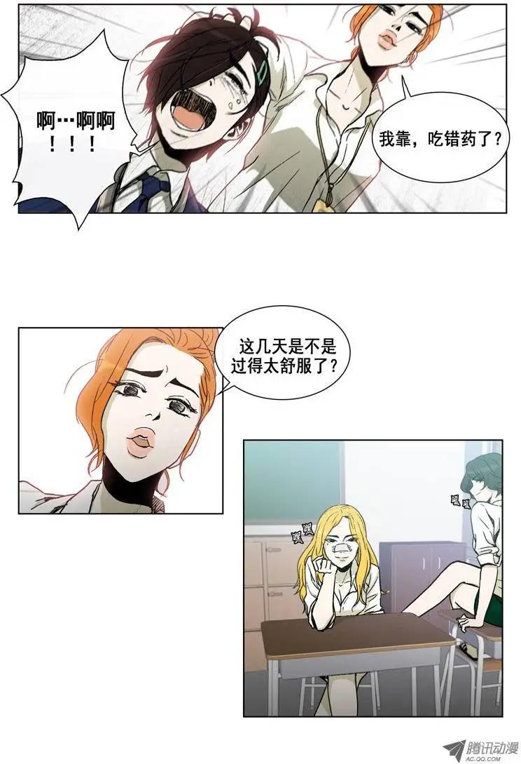 《他是女高中生》第9集 女高排挤事件 第6页