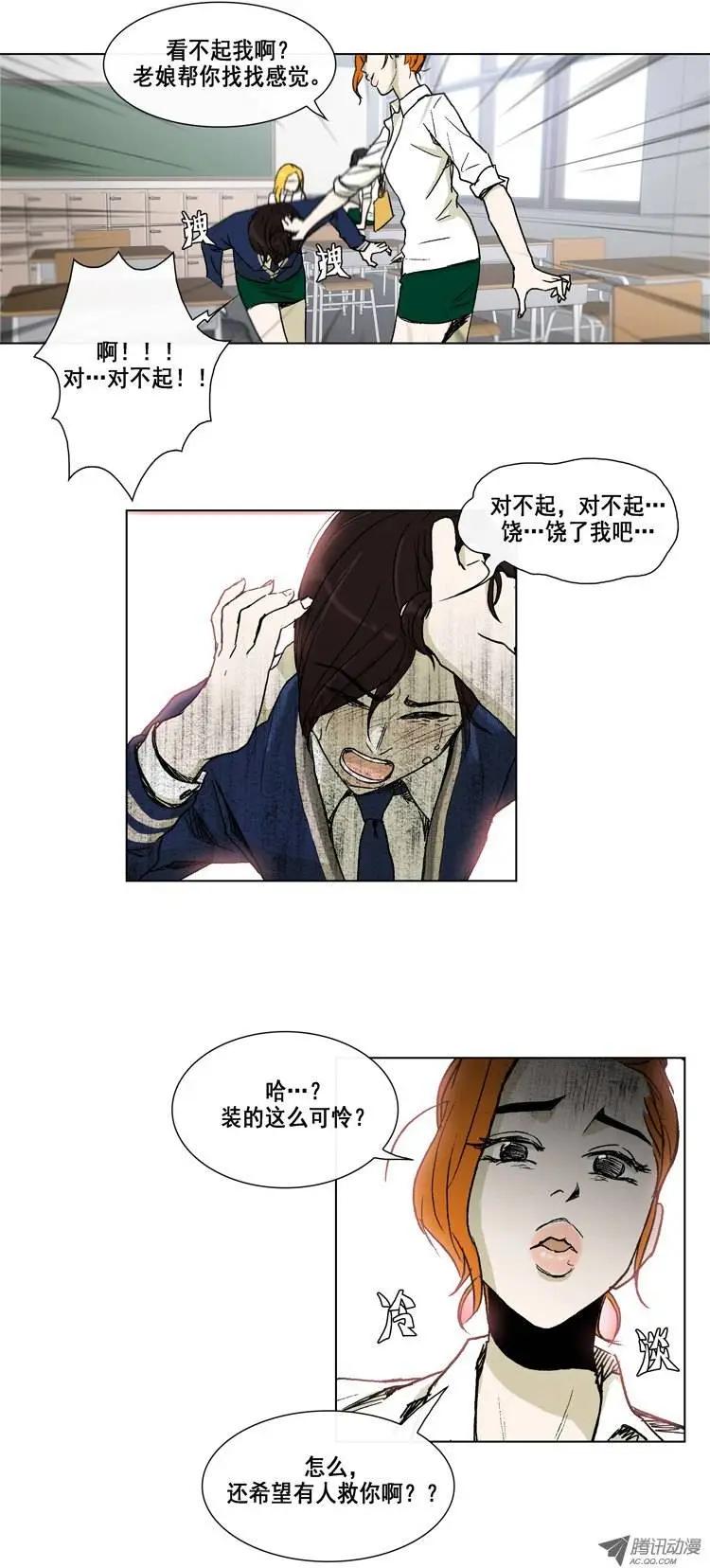 《他是女高中生》第9集 女高排挤事件 第7页