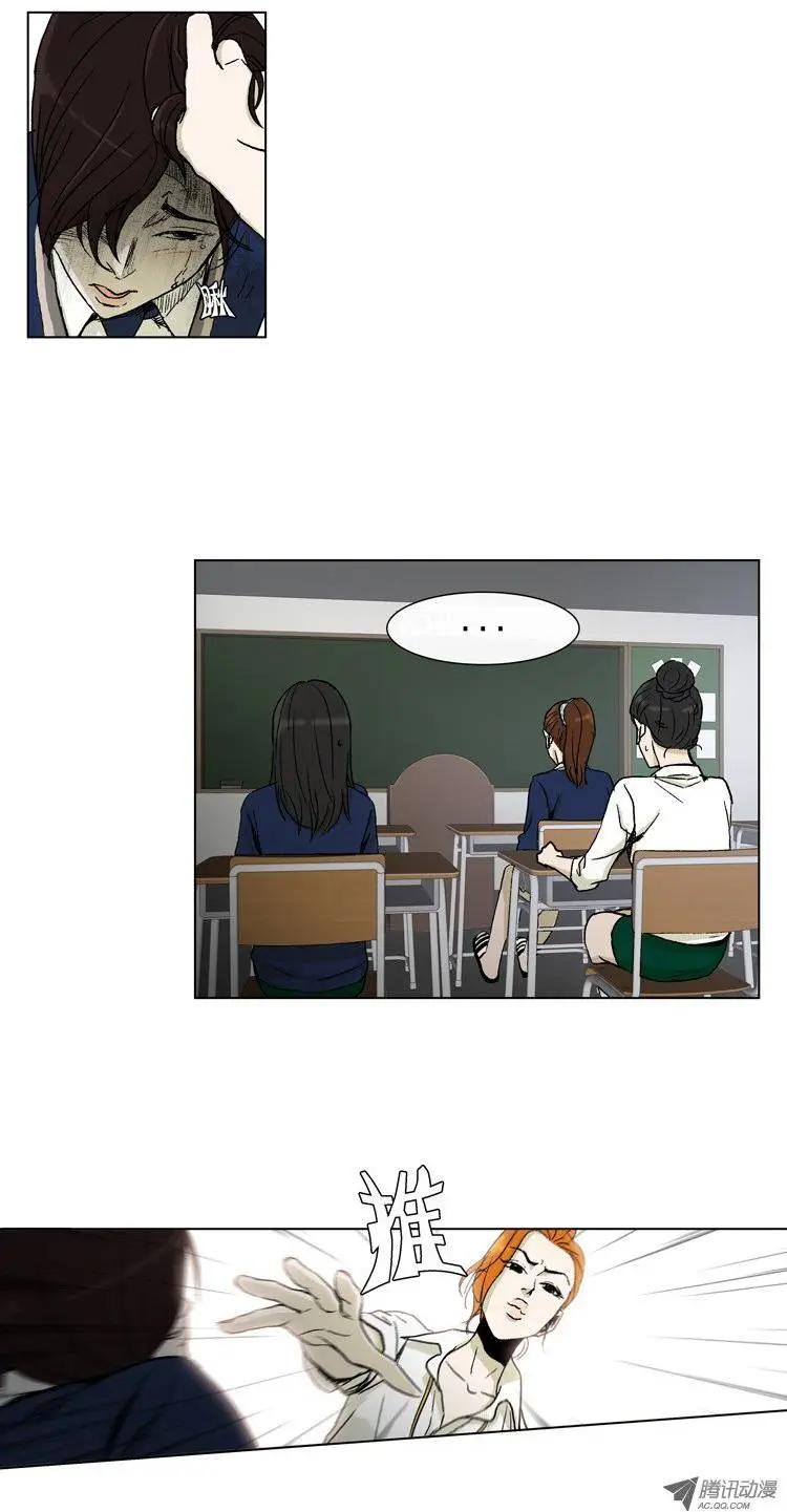 《他是女高中生》第9集 女高排挤事件 第8页