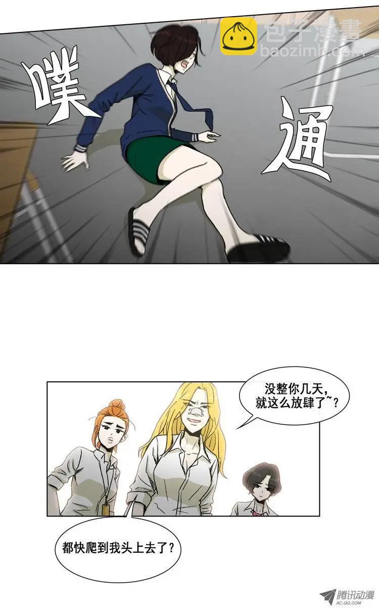 《他是女高中生》第9集 女高排挤事件 第9页