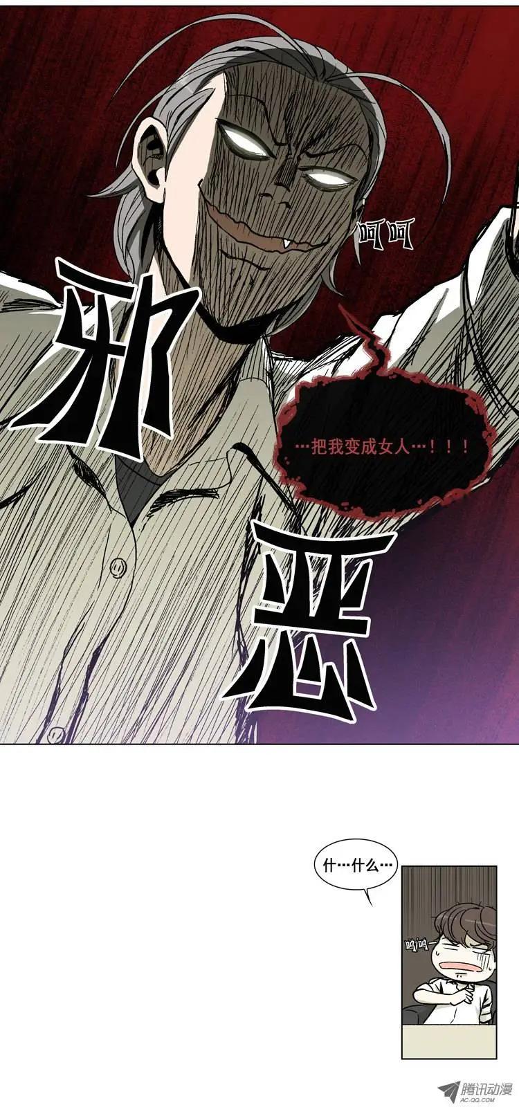 《他是女高中生》第10集 把我变成女人…！ 第13页