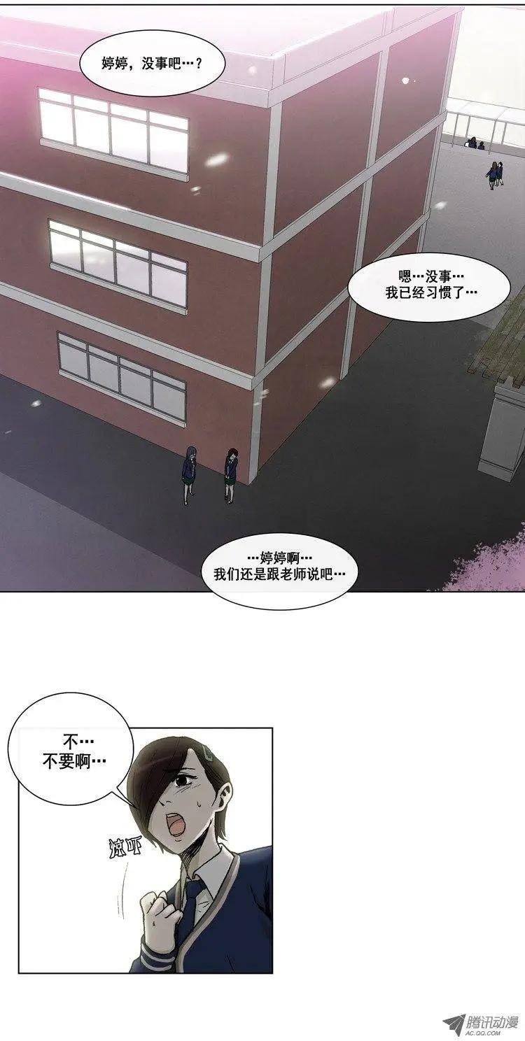 《他是女高中生》第10集 把我变成女人…！ 第1页