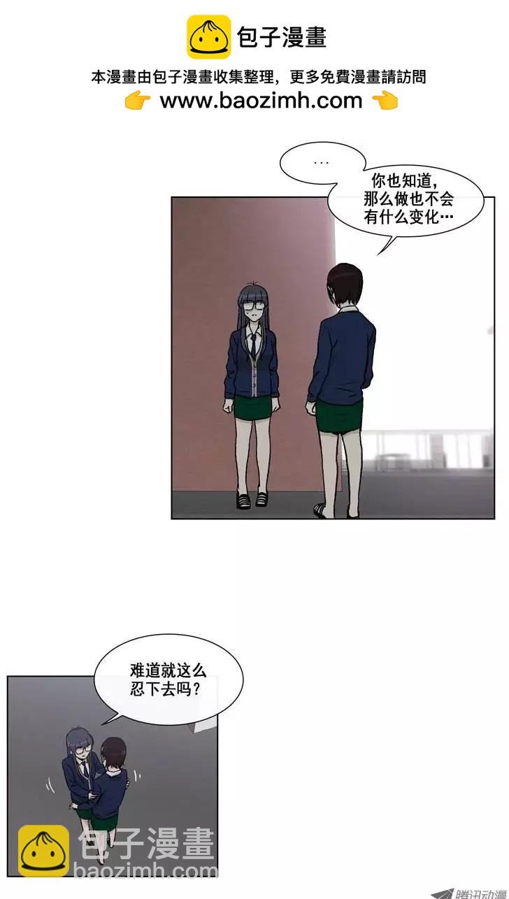 《他是女高中生》第10集 把我变成女人…！ 第2页